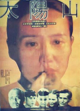 太阳山