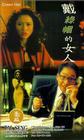 戴绿帽的女人