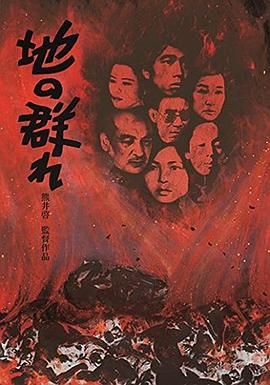 大地上的人群