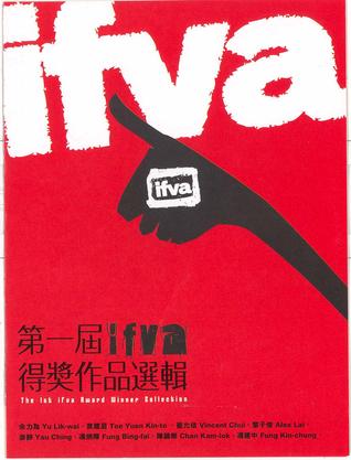 IFVA得奖作品选辑