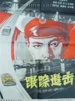 跟踪追击