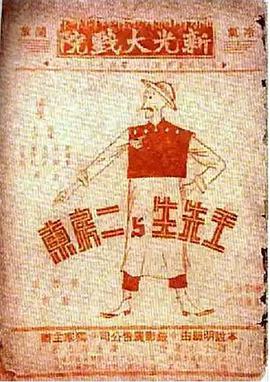 王先生与二房东