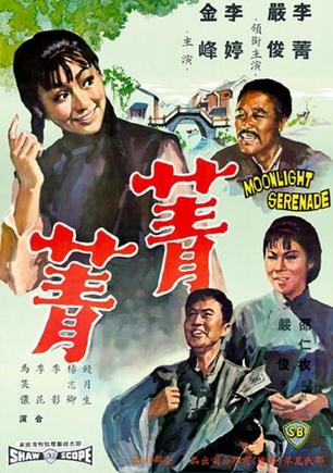 菁菁