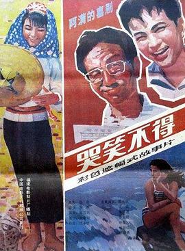 哭笑不得