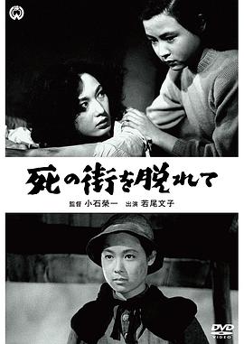 逃离死之城