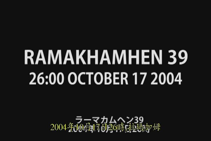 Ramakhamhen 39 26:00 October 17 2004