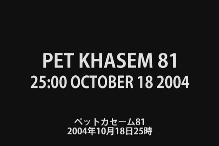Pet Khasem 81 25:00 October 18 2004