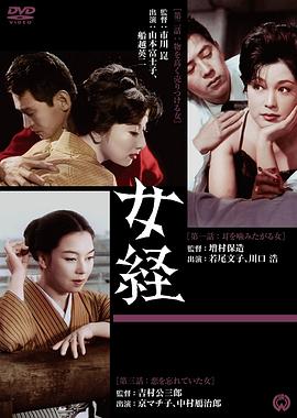 女经