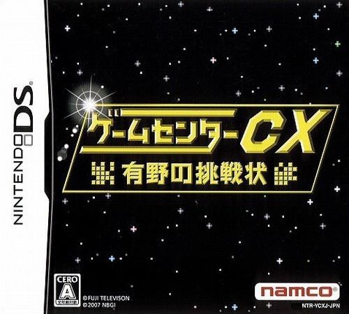 游乐场CX：有野的挑战书