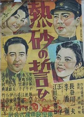 热砂的誓言