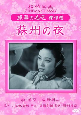 苏州之夜