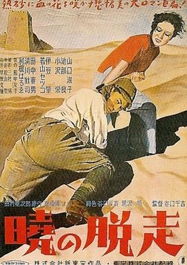 拂晓的逃脱