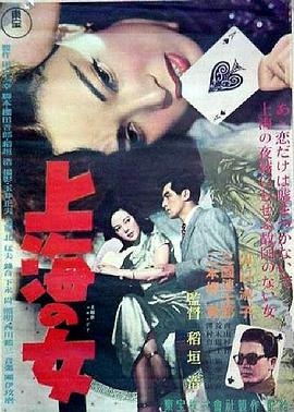 上海之女