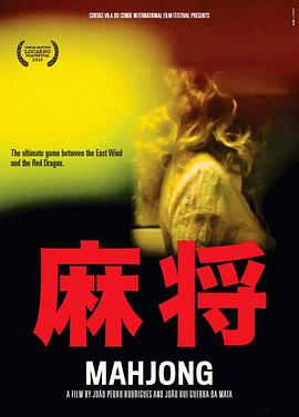 麻将