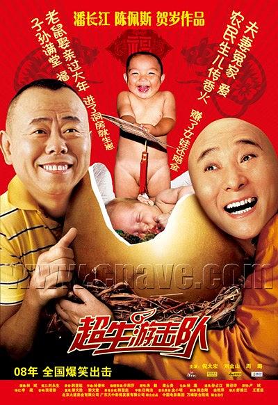 超生游击队
