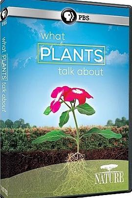 PBS 自然：植物间的对话
