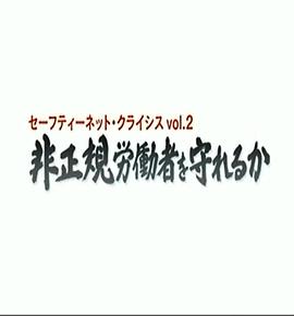 日本社保危机续集