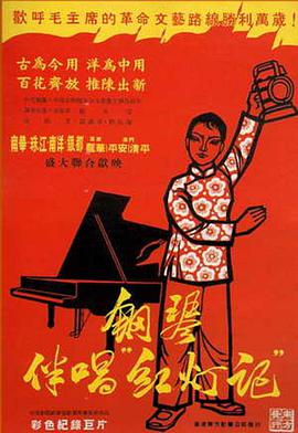 钢琴伴唱《红灯记》