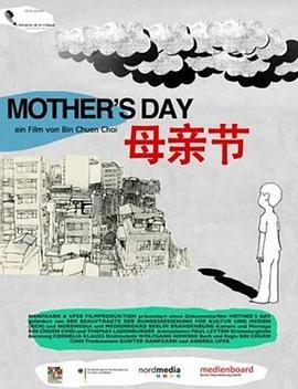 母亲节