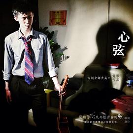 心弦