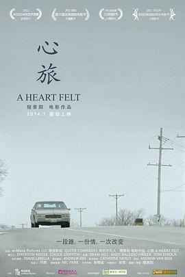 心旅