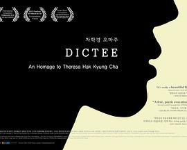딕테-차학경 오마주