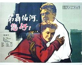 第聂伯河，您好！