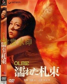 办公室女郎日记4