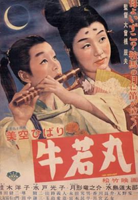 牛若丸