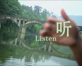 听