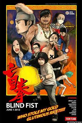盲拳之梦中寻龙