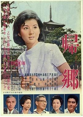归乡