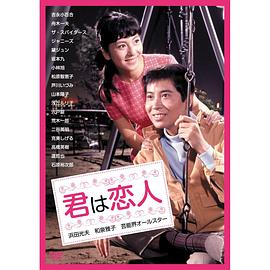 你是恋人