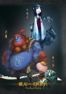 最后一部经书