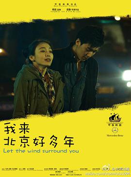 我来北京好多年