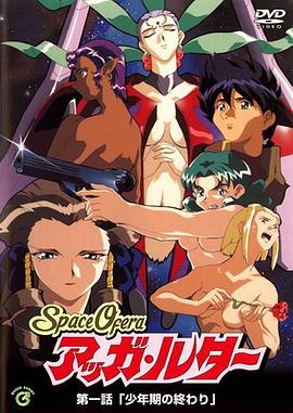 Space Ofera アッガ・ルター