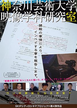 神奈川芸術大学映像学科研究室