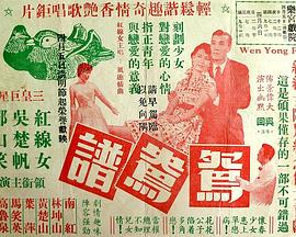 鸳鸯谱