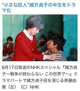 緒方貞子～戦争が終わらない この世界で～