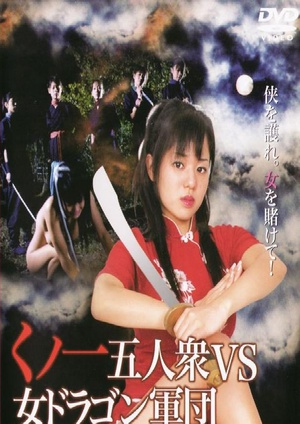飞龙红云山之侠女报仇