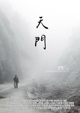 天门