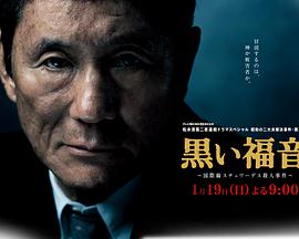 黑色福音