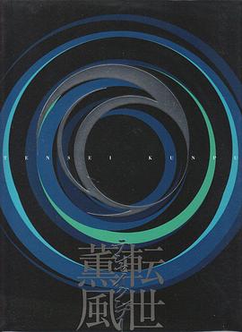 转世熏风