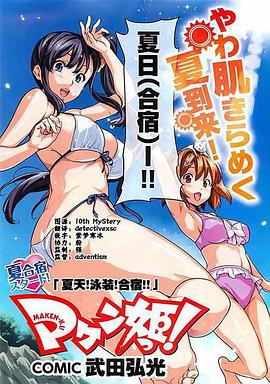 魔具少女 特盛篇OVA 夏日！泳装！合宿！