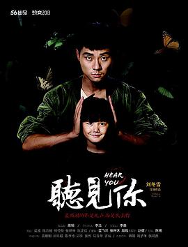 听见你