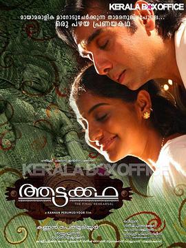 Aattakadha