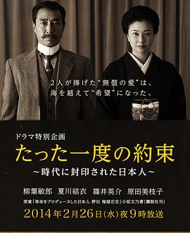 仅此一次的约定~被时代封印的日本人