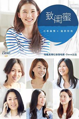 致闺蜜：在一起的那些年