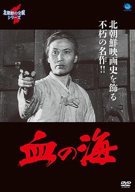血海