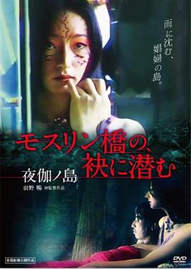 石橋下的慾望